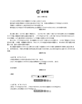 小学语文五年级下册 20 金字塔 精华版教案（2026春）.docx
