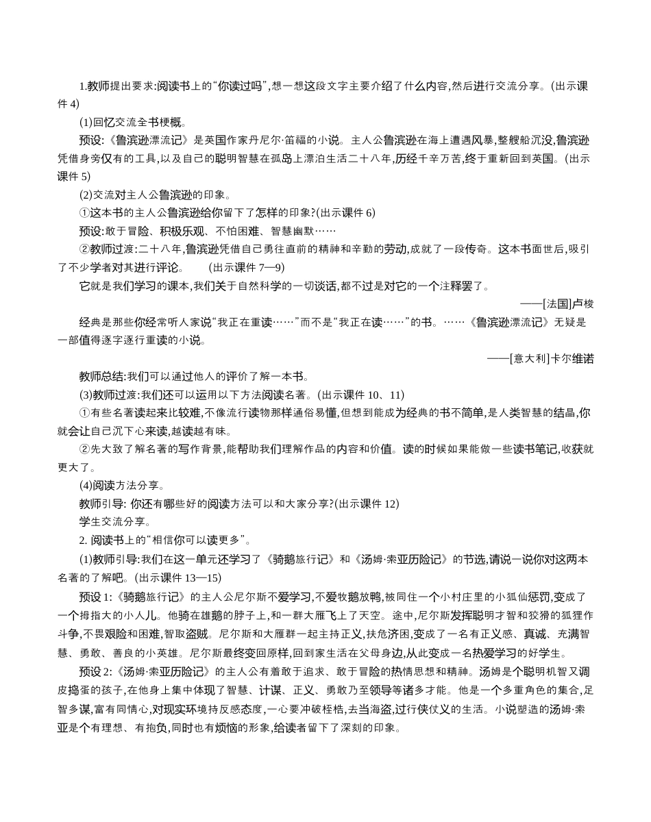 小学语文六年级下册快乐读书吧 精华版教案（2026春）.docx_第2页