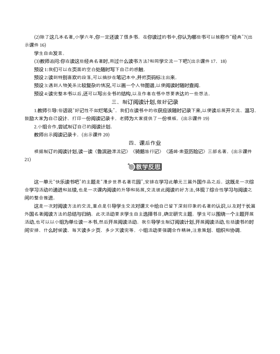 小学语文六年级下册快乐读书吧 精华版教案（2026春）.docx_第3页