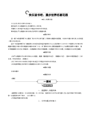 小学语文六年级下册快乐读书吧 精华版教案（2026春）.docx