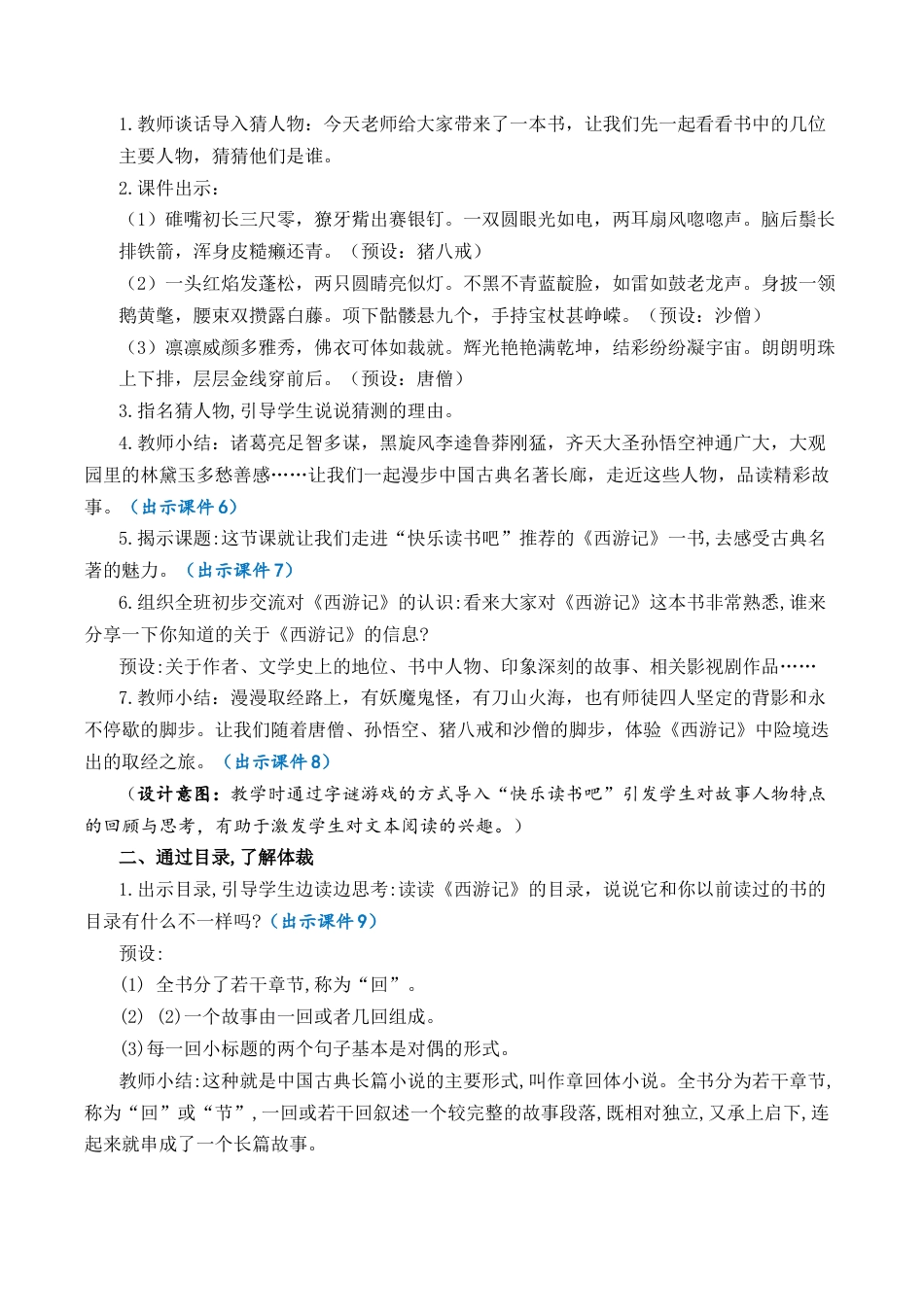 小学语文五年级下册 快乐读书吧：读古典名著，品百味人生 优质教案（2026春）.docx_第2页