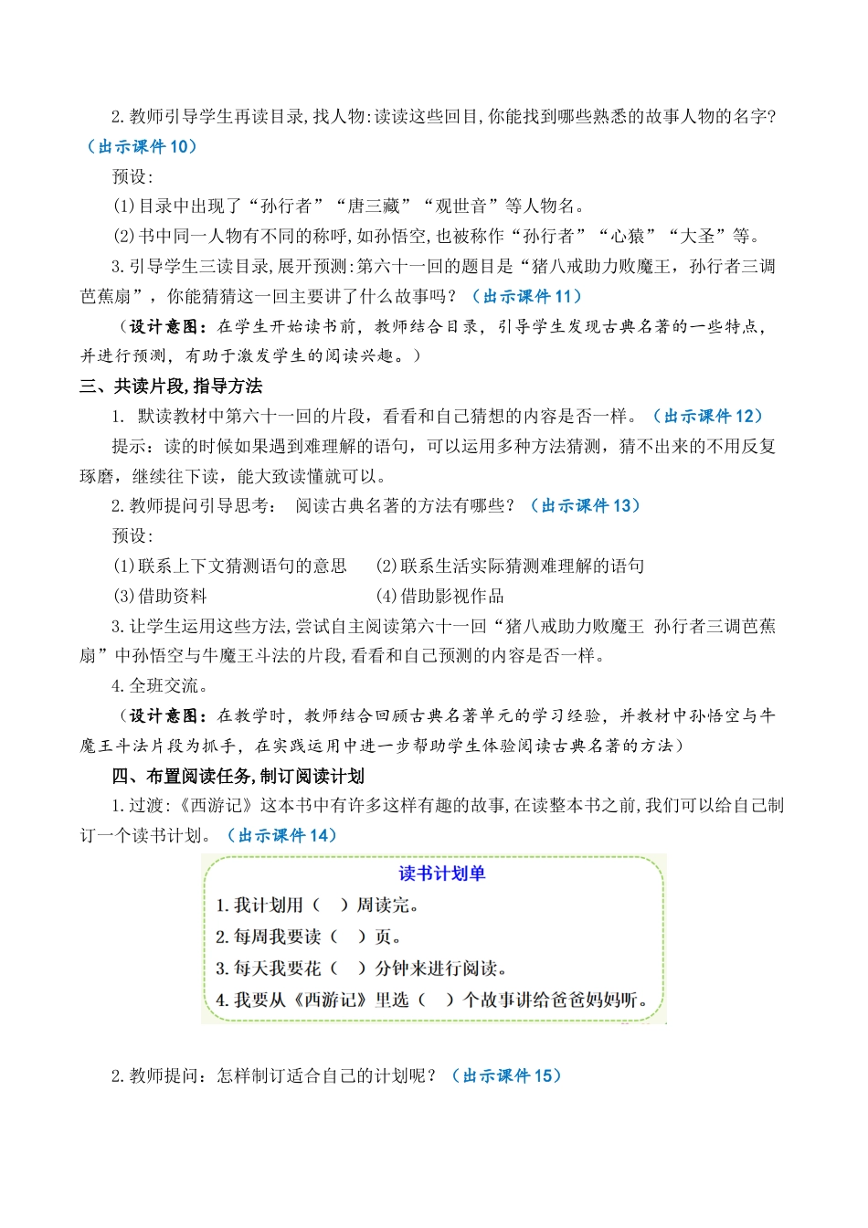 小学语文五年级下册 快乐读书吧：读古典名著，品百味人生 优质教案（2026春）.docx_第3页