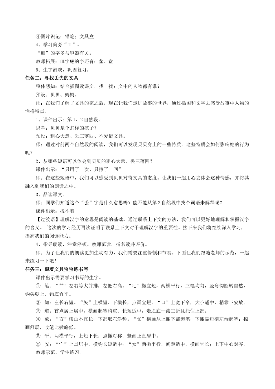小学语文一年级下册【教学设计】7.14《文具的家》（2026春）.docx_第2页