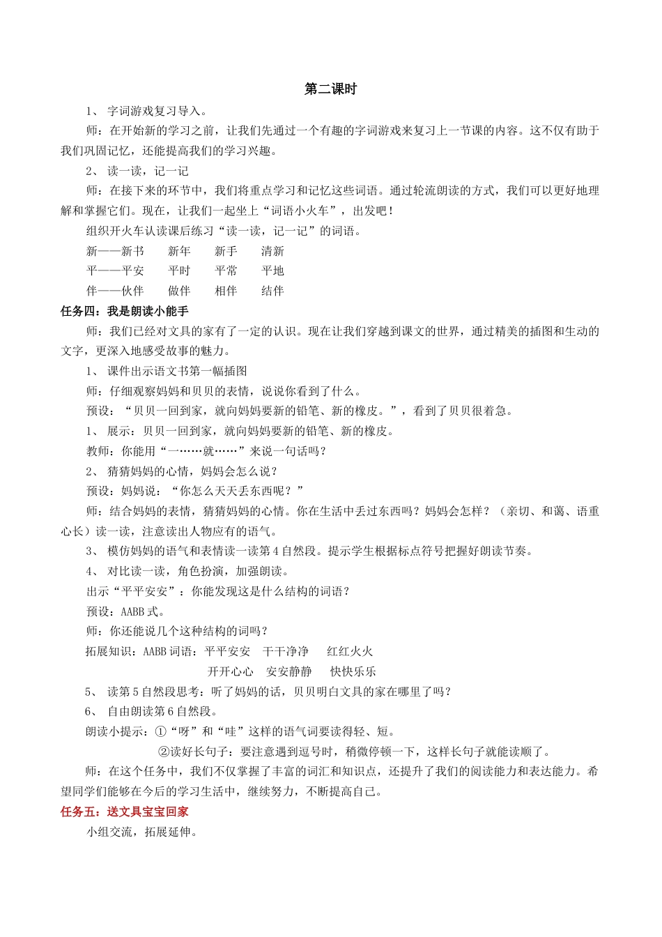 小学语文一年级下册【教学设计】7.14《文具的家》（2026春）.docx_第3页