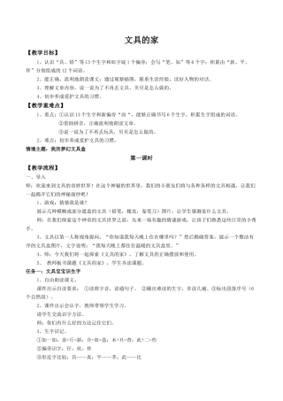 小学语文一年级下册【教学设计】7.14《文具的家》（2026春）.docx