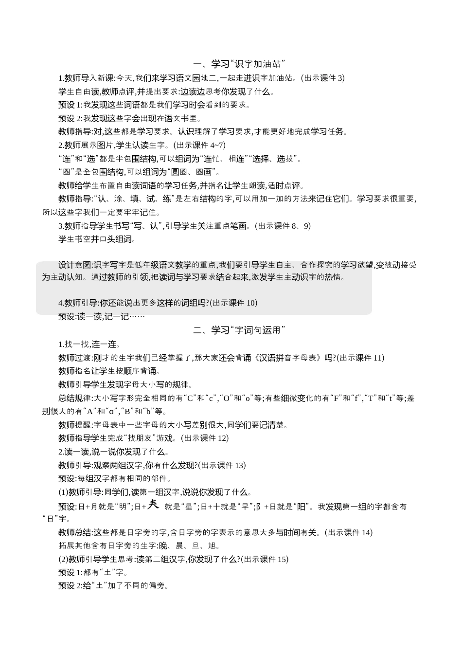 小学语文一年级下册语文园地二 精华版教案（2026春）.docx_第2页