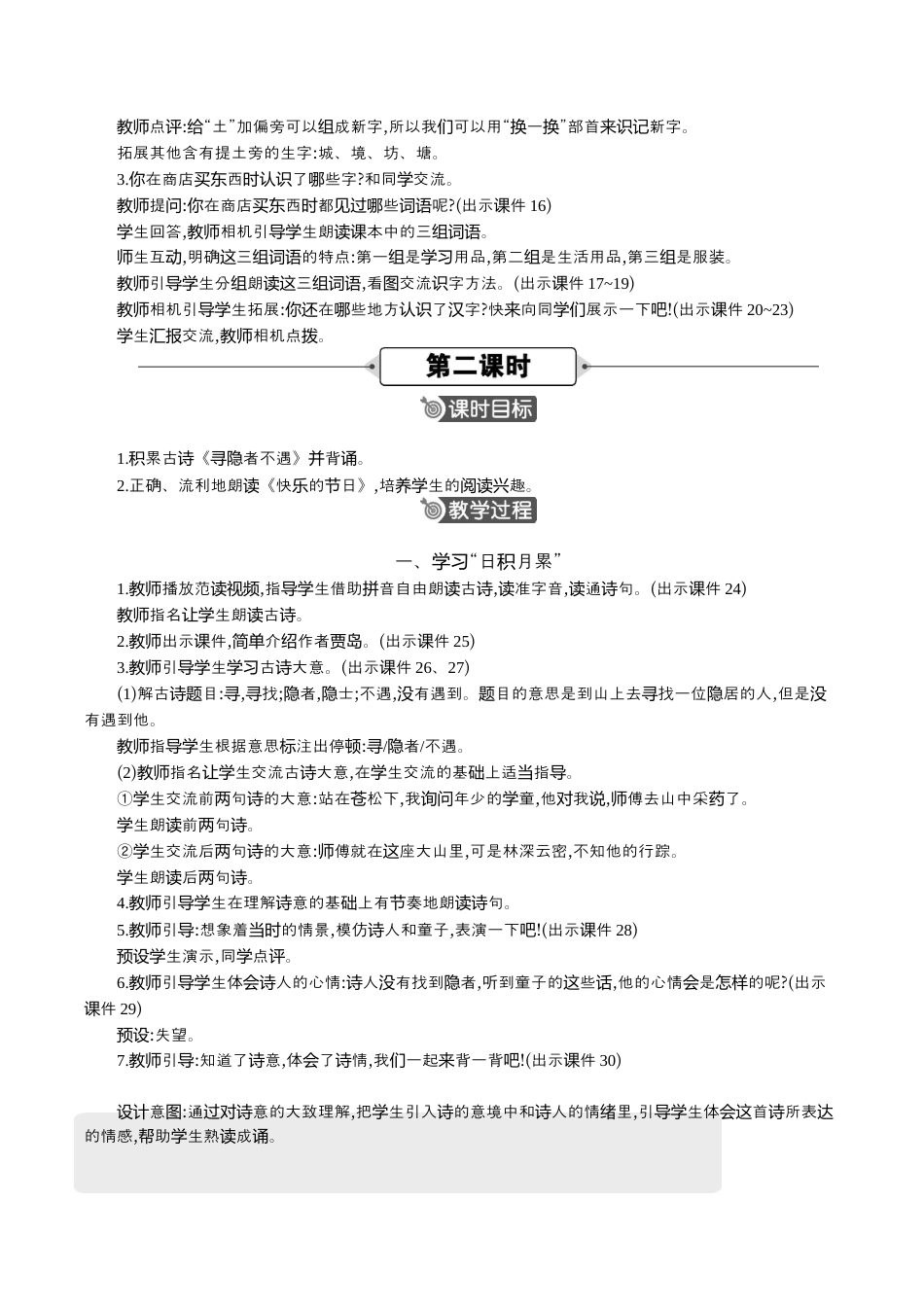 小学语文一年级下册语文园地二 精华版教案（2026春）.docx_第3页