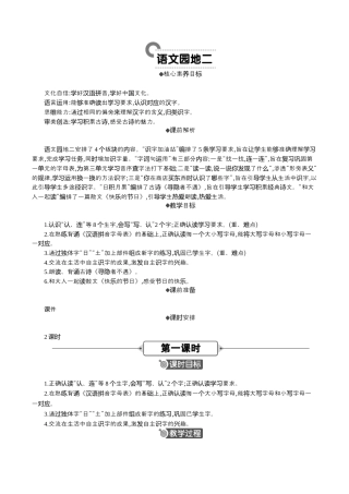 小学语文一年级下册语文园地二 精华版教案（2026春）.docx