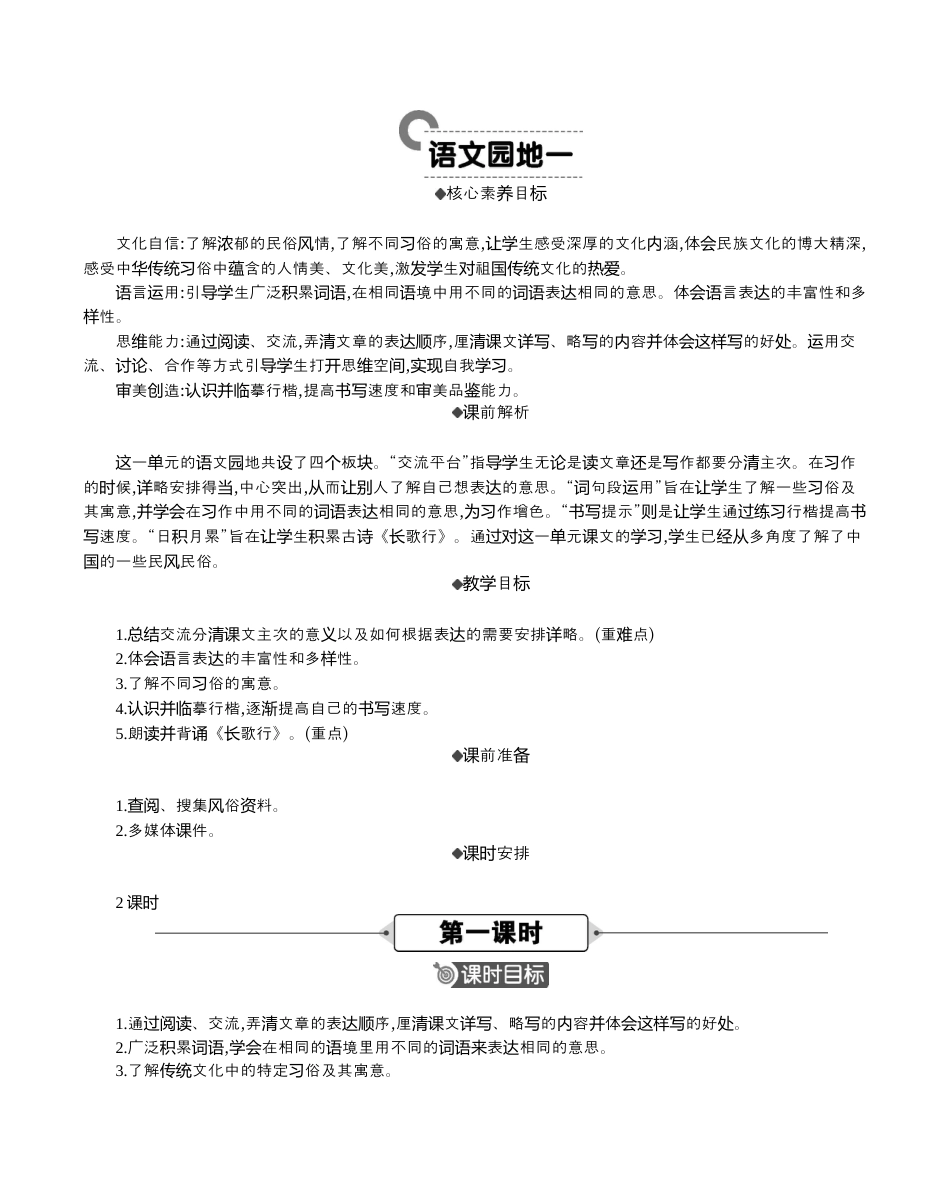 小学语文六年级下册语文园地 精华版教案（2026春）.docx_第1页