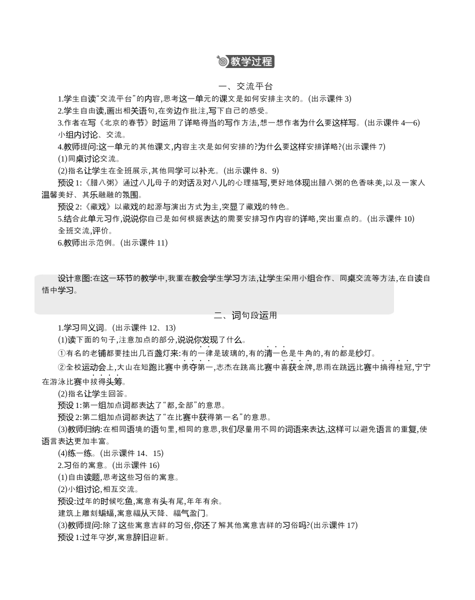 小学语文六年级下册语文园地 精华版教案（2026春）.docx_第2页