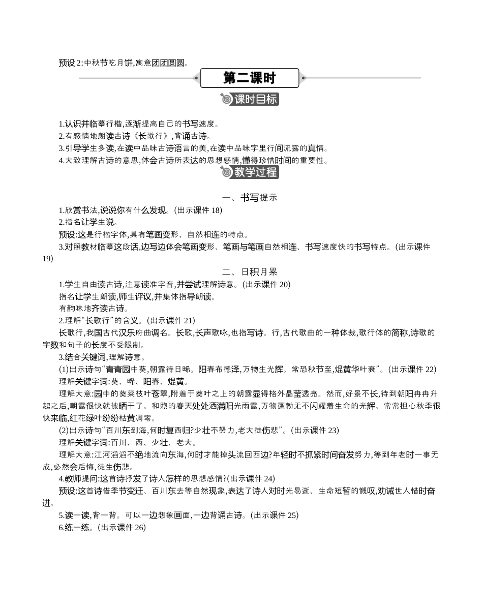 小学语文六年级下册语文园地 精华版教案（2026春）.docx_第3页