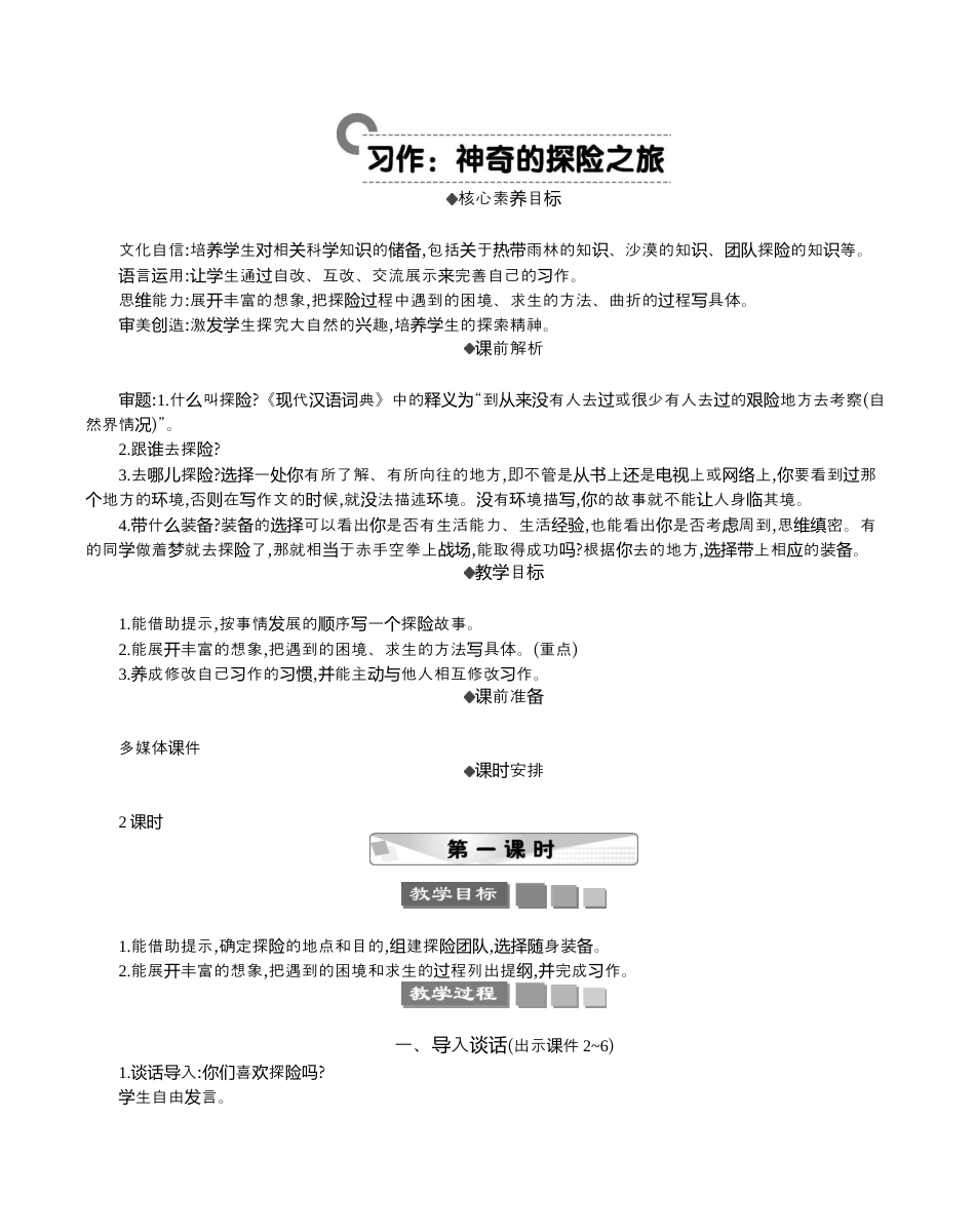小学语文五年级下册 习作：神奇的探险之旅  精华版教案（2026春）.docx_第1页