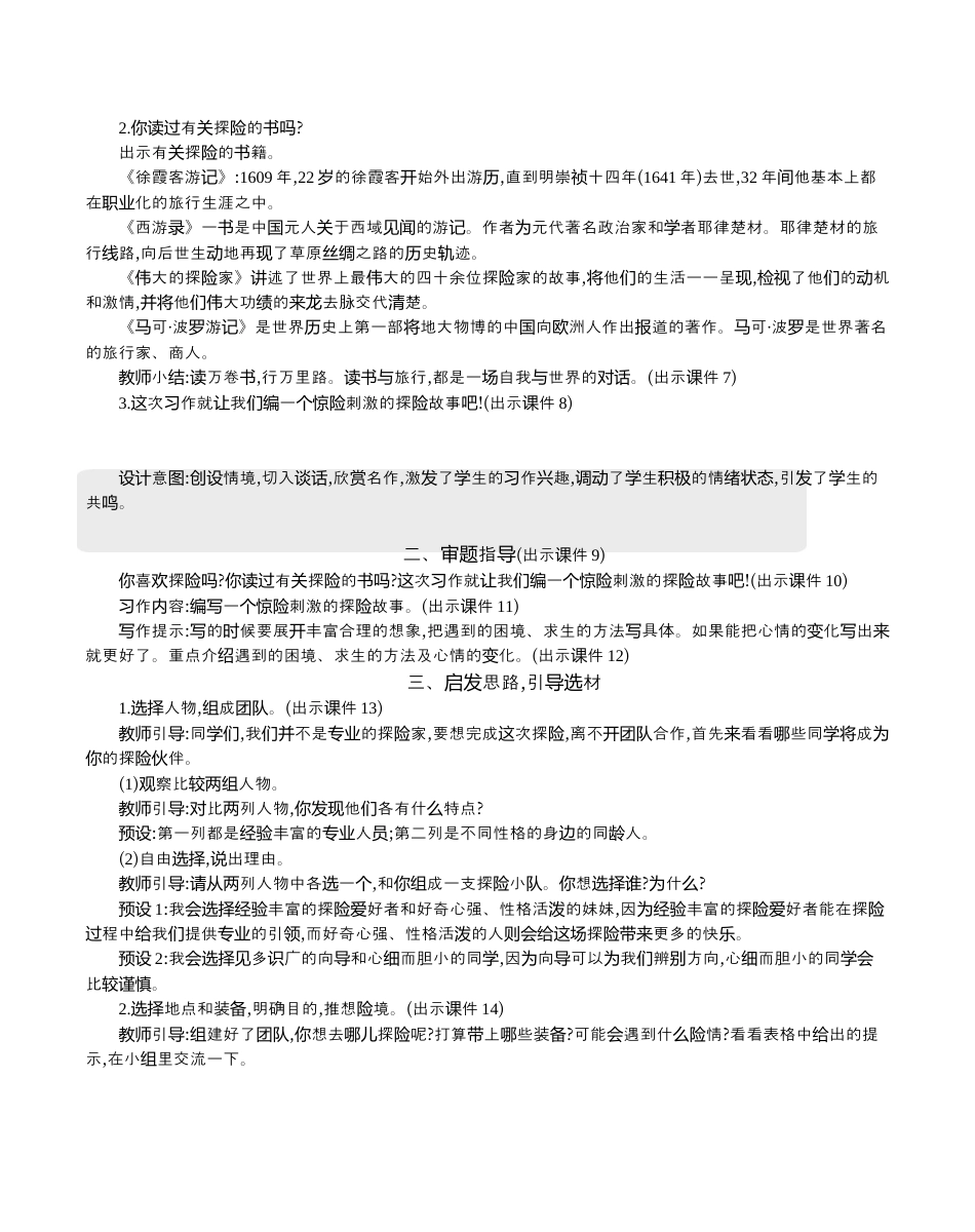 小学语文五年级下册 习作：神奇的探险之旅  精华版教案（2026春）.docx_第2页