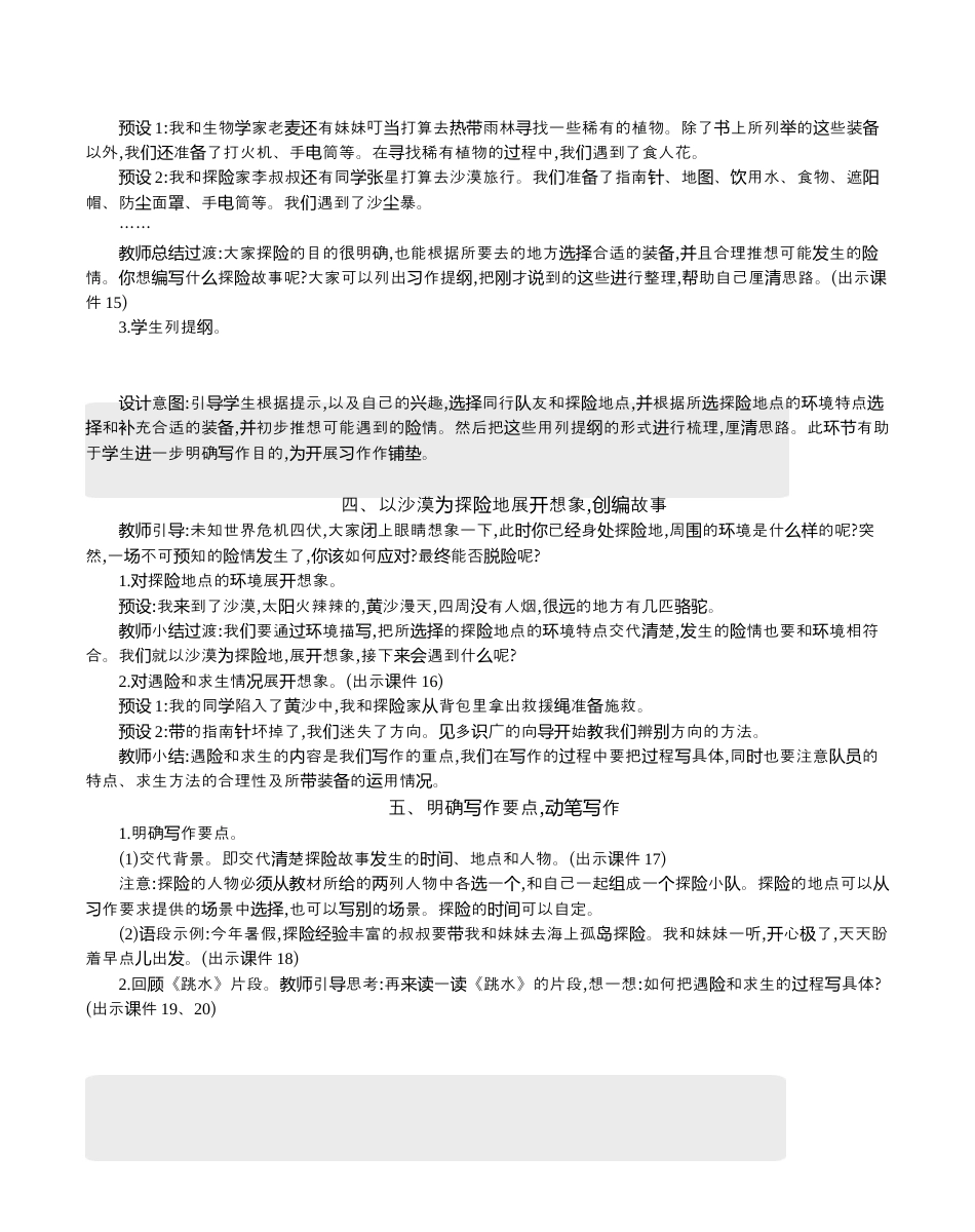 小学语文五年级下册 习作：神奇的探险之旅  精华版教案（2026春）.docx_第3页