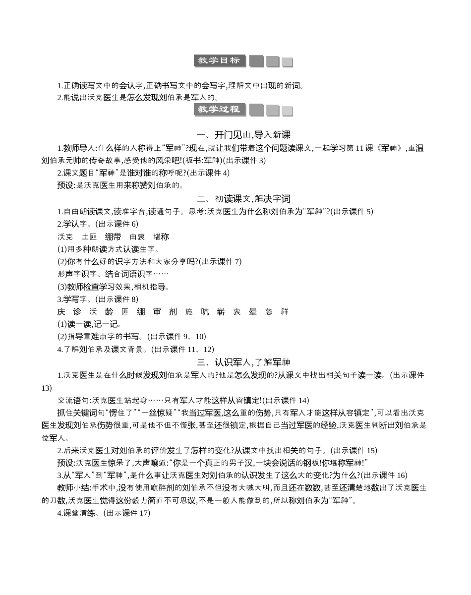 小学语文五年级下册 11 军神 精华版教案（2026春）.docx_第2页