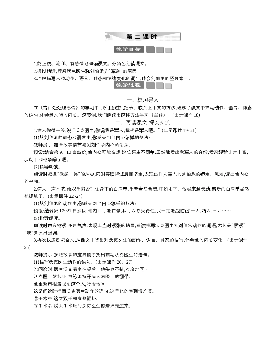 小学语文五年级下册 11 军神 精华版教案（2026春）.docx_第3页
