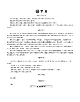 小学语文五年级下册 11 军神 精华版教案（2026春）.docx