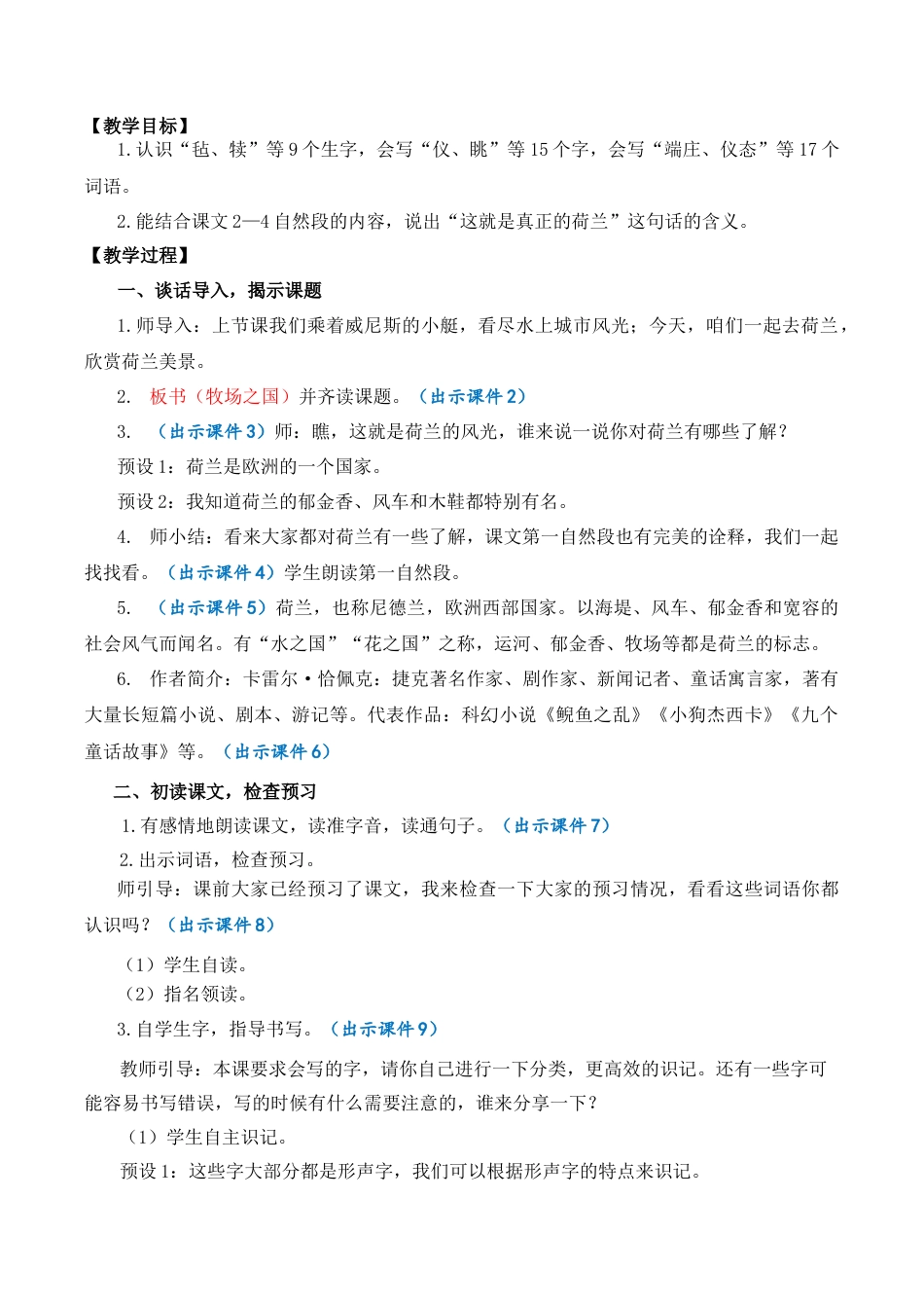 小学语文五年级下册 19 牧场之国 优质教案（2026春）.docx_第2页