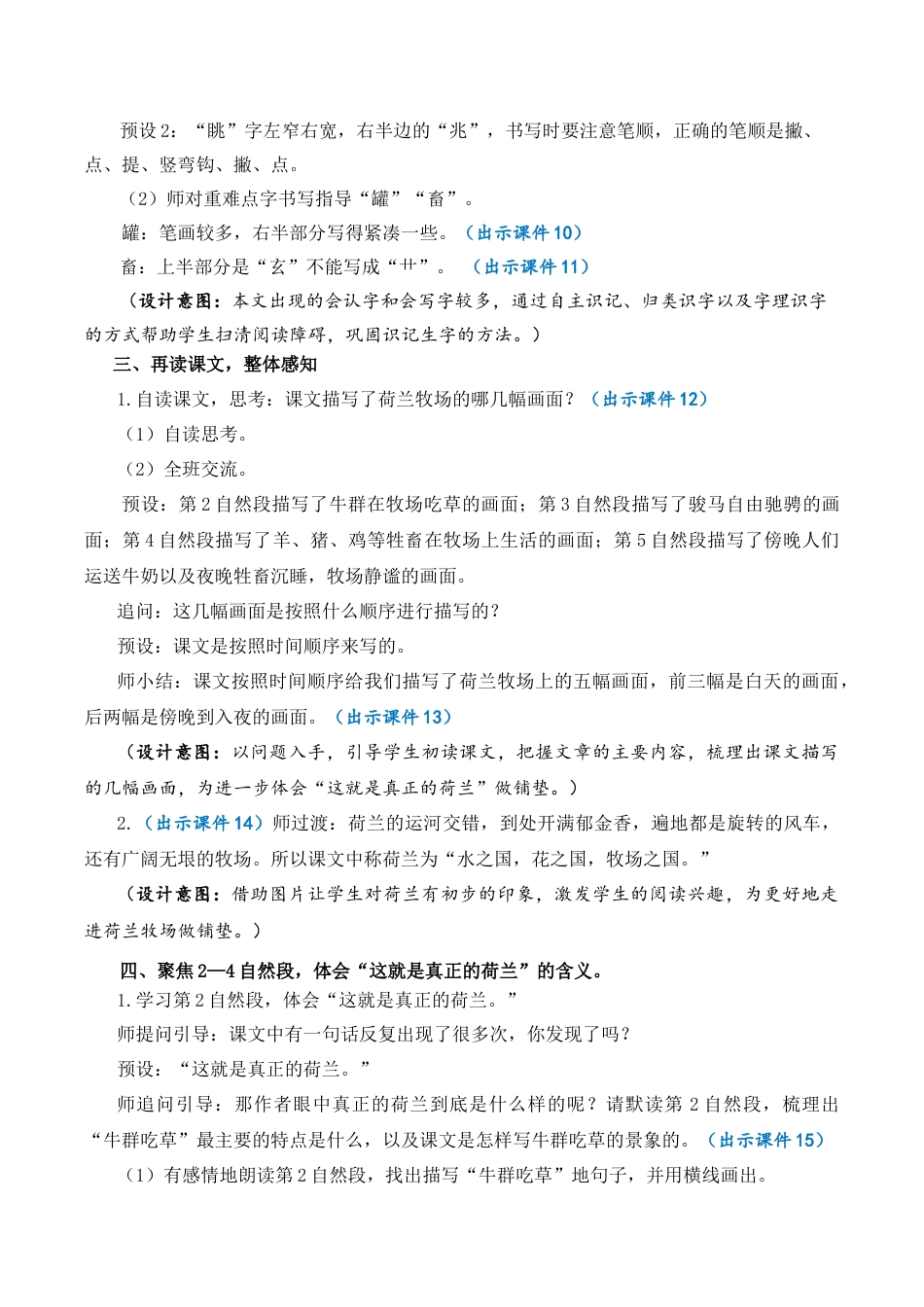 小学语文五年级下册 19 牧场之国 优质教案（2026春）.docx_第3页