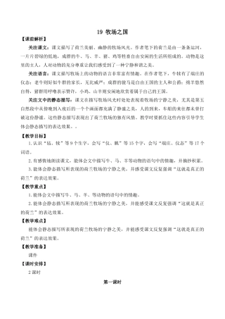 小学语文五年级下册 19 牧场之国 优质教案（2026春）.docx