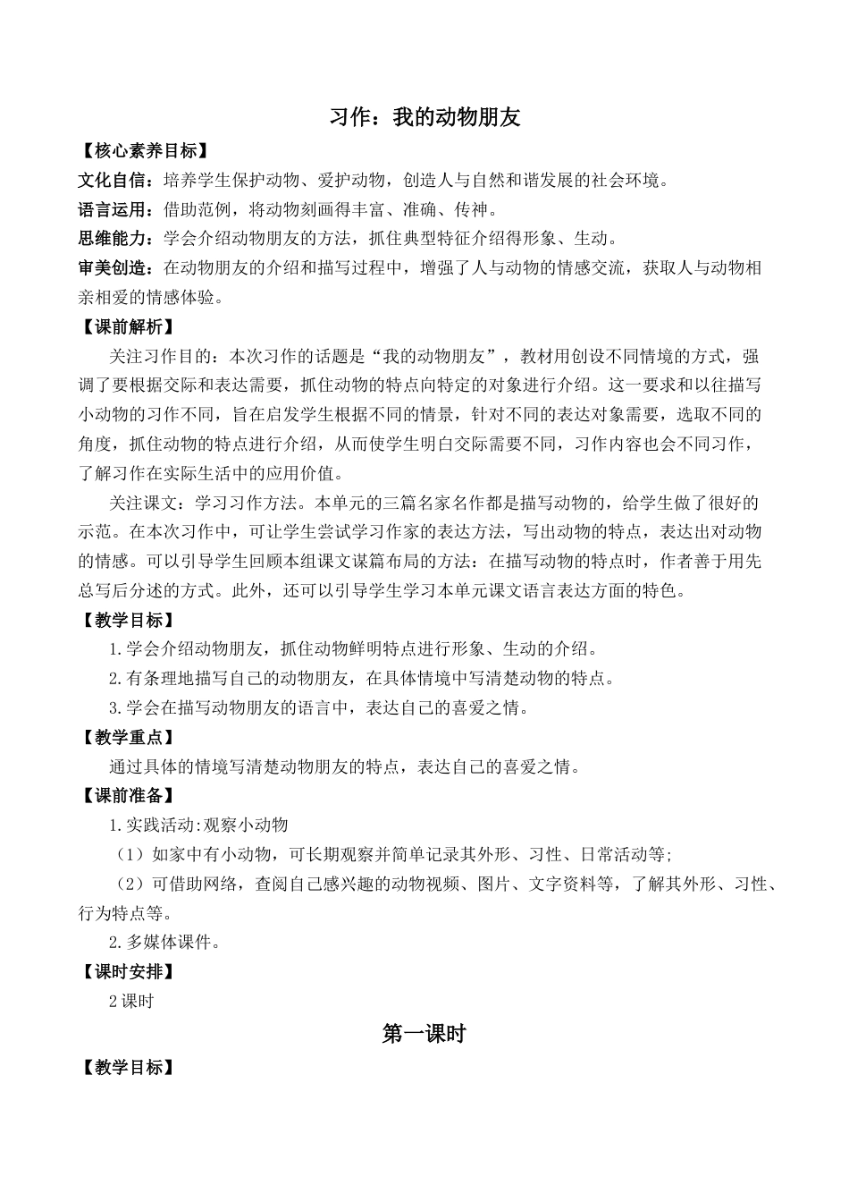 小学语文四年级下册-习作：我的动物朋友 优质教案（2026春）.docx_第1页