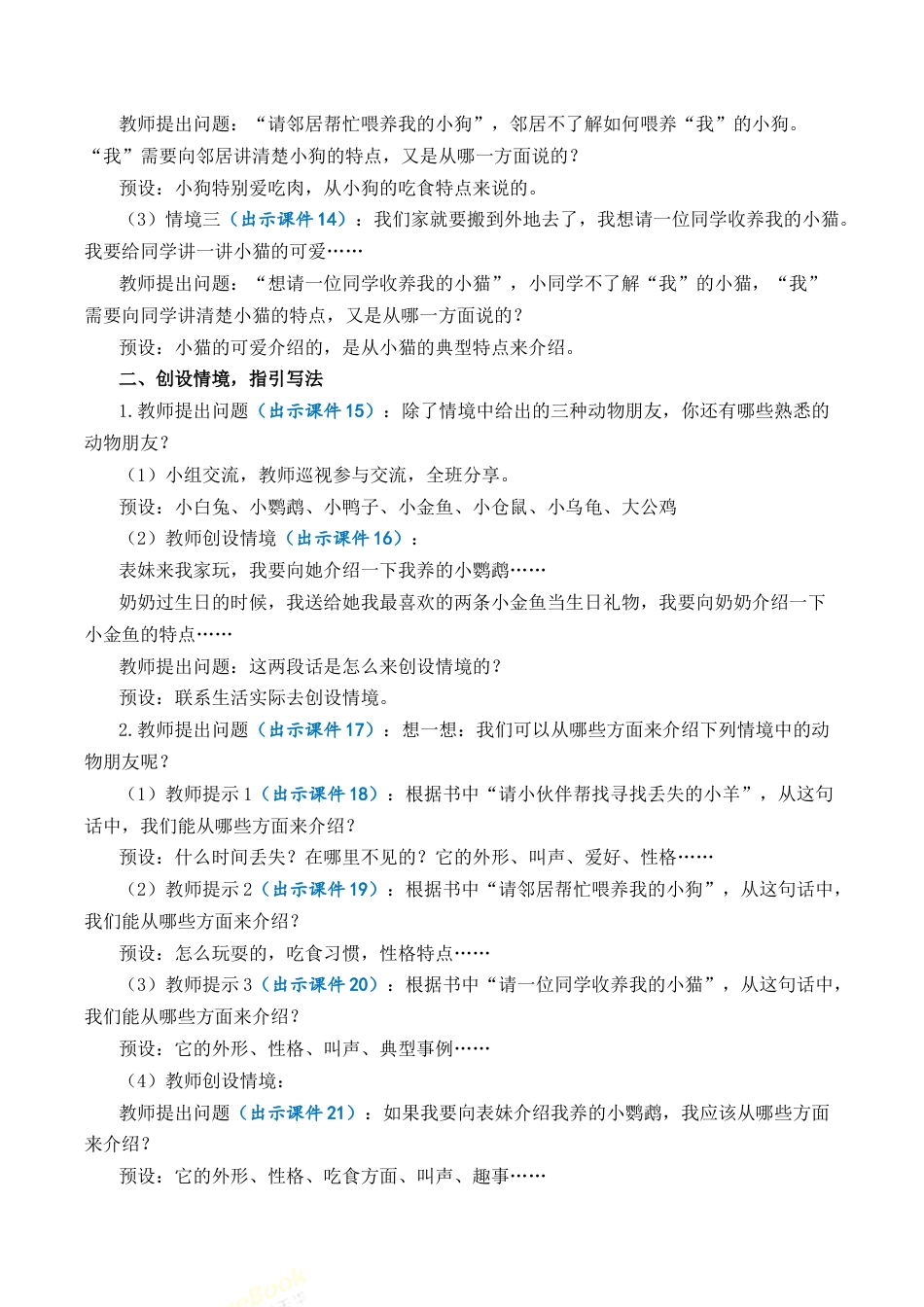 小学语文四年级下册-习作：我的动物朋友 优质教案（2026春）.docx_第3页