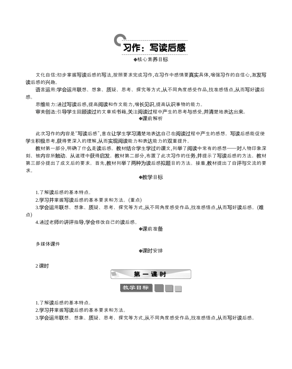 小学语文五年级下册 习作：写读后感 精华版教案（2026春）.docx_第1页