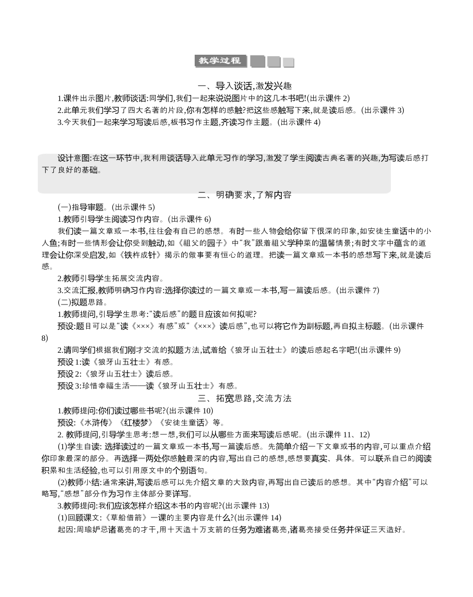 小学语文五年级下册 习作：写读后感 精华版教案（2026春）.docx_第2页
