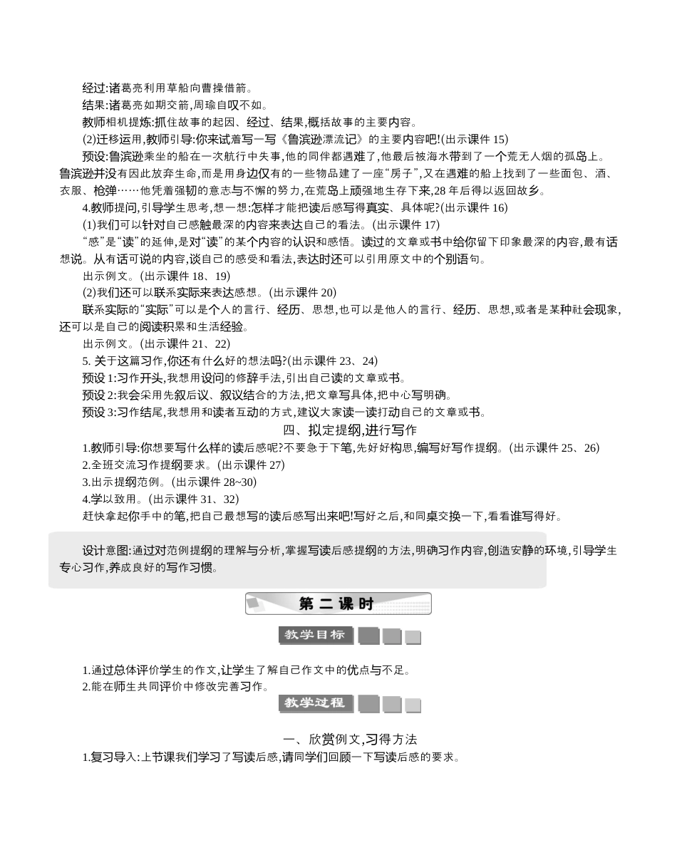 小学语文五年级下册 习作：写读后感 精华版教案（2026春）.docx_第3页