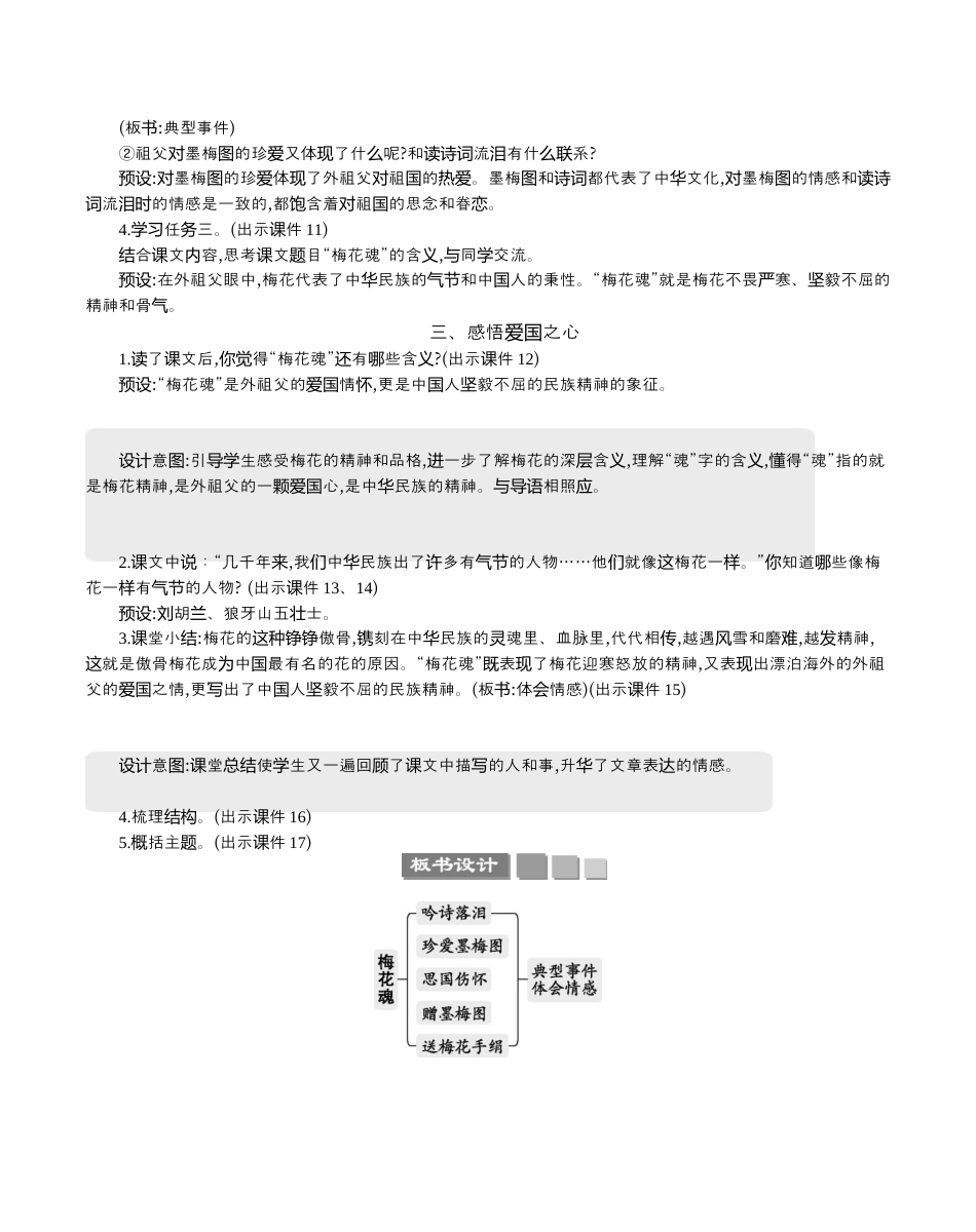 小学语文五年级下册 4 梅花魂 精华版教案（2026春）.docx_第3页