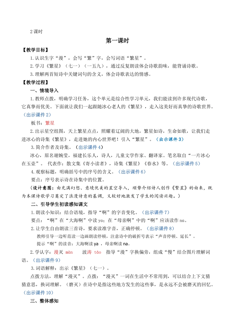 小学语文四年级下册-9 短诗三首 优质教案（2026春）.docx_第2页