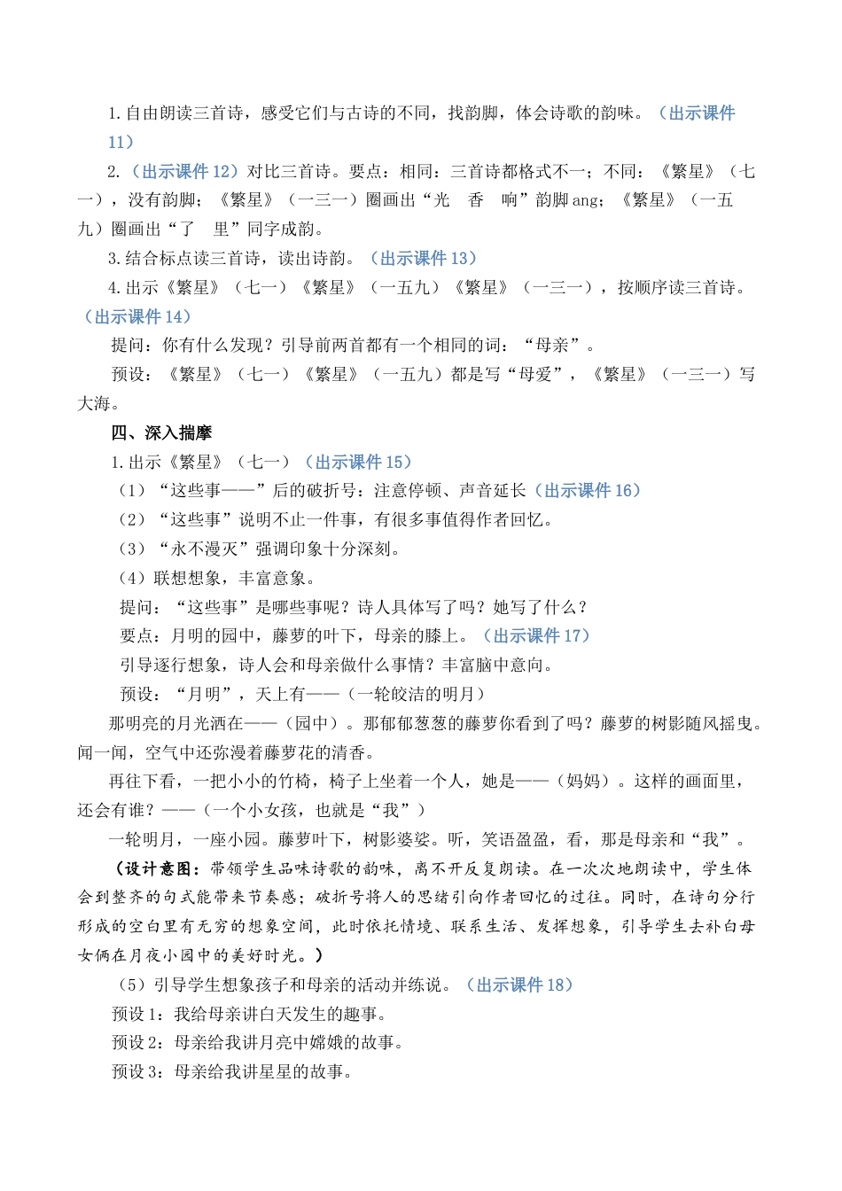 小学语文四年级下册-9 短诗三首 优质教案（2026春）.docx_第3页