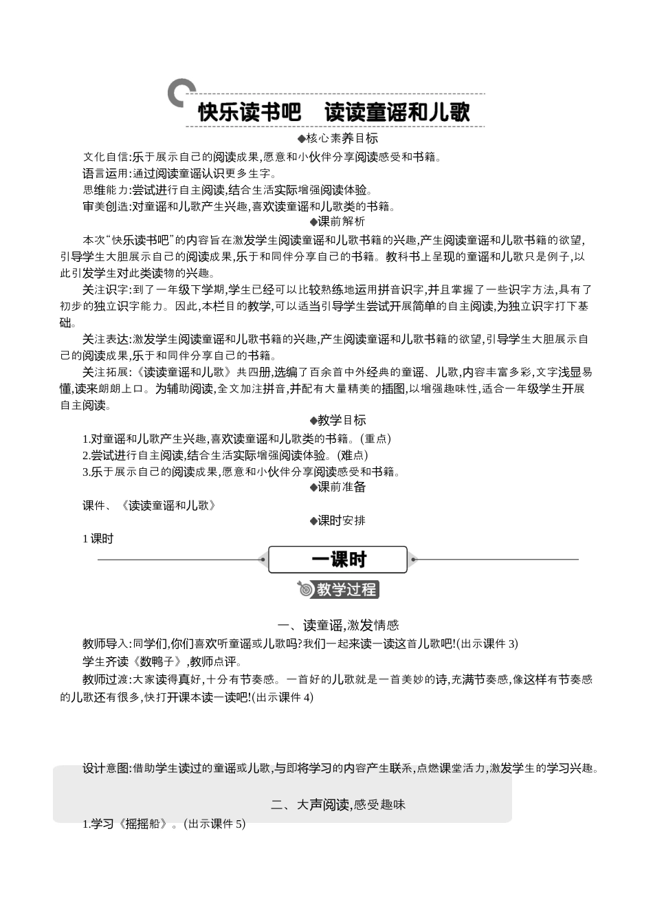 小学语文一年级下册快乐读书吧 精华版教案（2026春）.docx_第1页