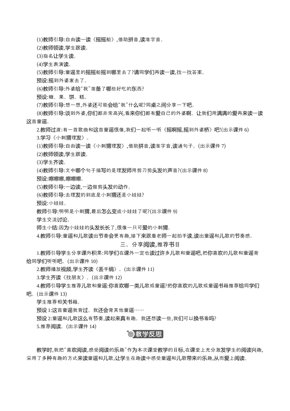 小学语文一年级下册快乐读书吧 精华版教案（2026春）.docx_第2页