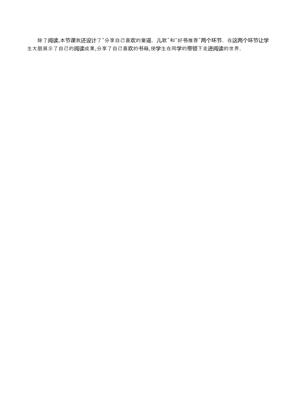 小学语文一年级下册快乐读书吧 精华版教案（2026春）.docx_第3页