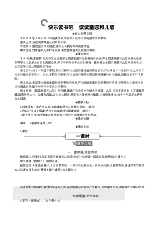小学语文一年级下册快乐读书吧 精华版教案（2026春）.docx