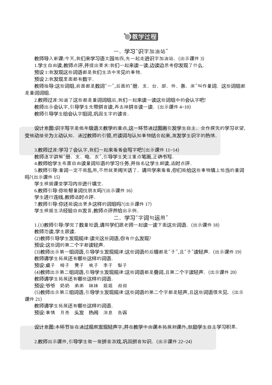 小学语文一年级下册语文园地四 精华版教案（2026春）.docx_第2页