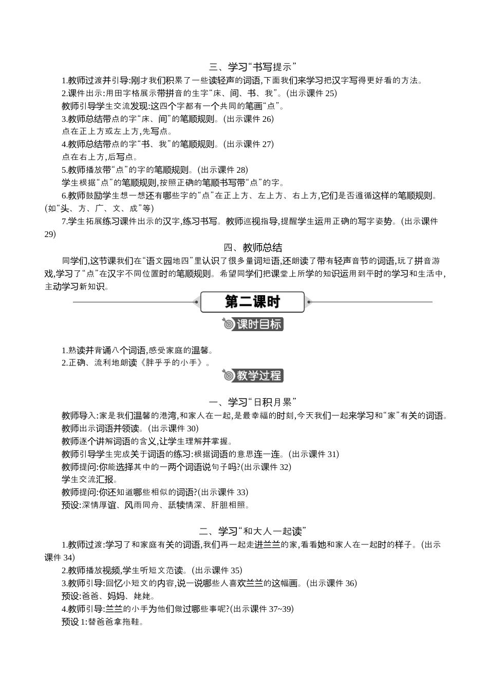 小学语文一年级下册语文园地四 精华版教案（2026春）.docx_第3页
