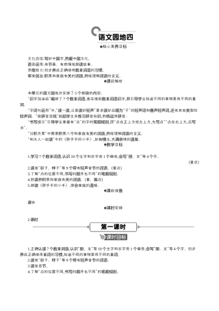 小学语文一年级下册语文园地四 精华版教案（2026春）.docx