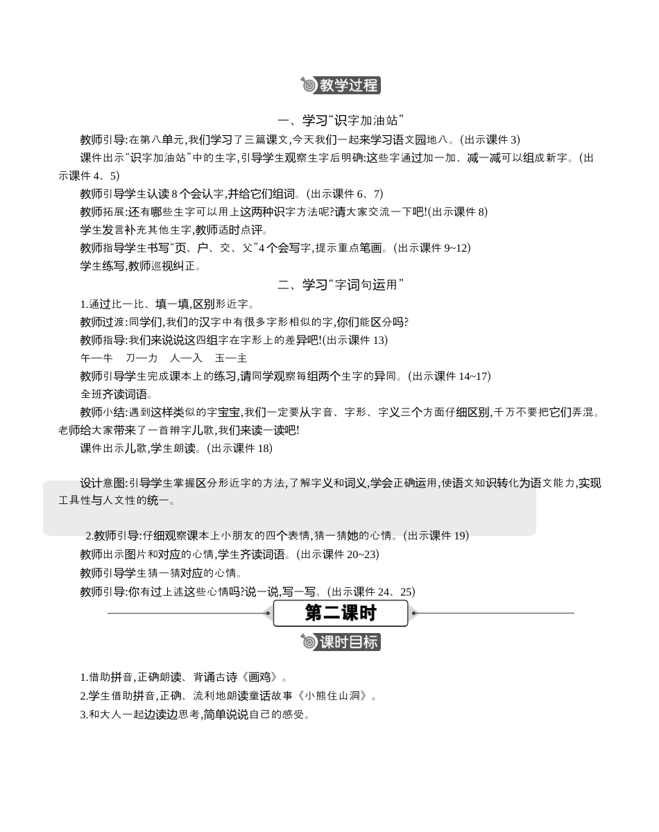 小学语文一年级下册语文园地八 精华版教案（2026春）.docx_第2页