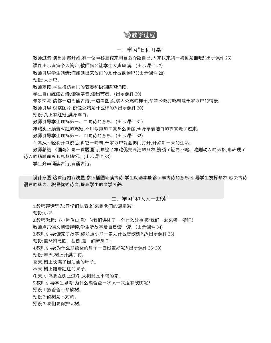 小学语文一年级下册语文园地八 精华版教案（2026春）.docx_第3页
