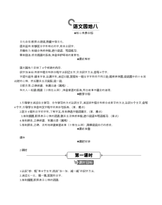 小学语文一年级下册语文园地八 精华版教案（2026春）.docx