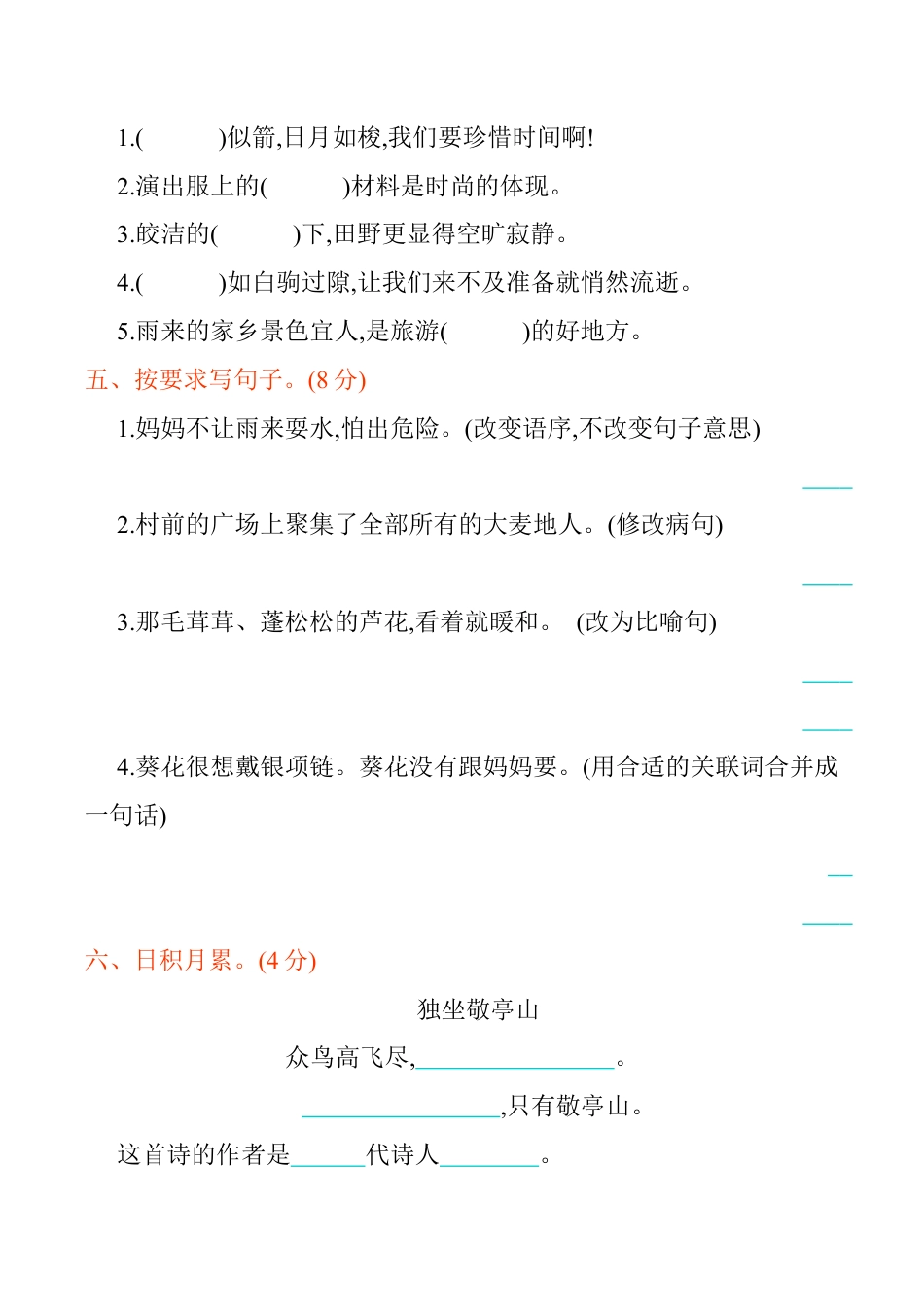 小学语文四年级下册-第六单元提升练习（2026春）.docx_第2页