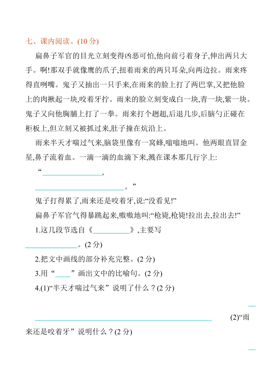 小学语文四年级下册-第六单元提升练习（2026春）.docx_第3页