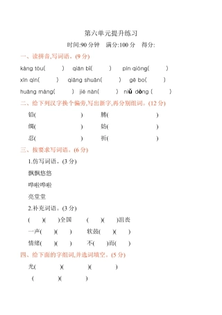 小学语文四年级下册-第六单元提升练习（2026春）.docx