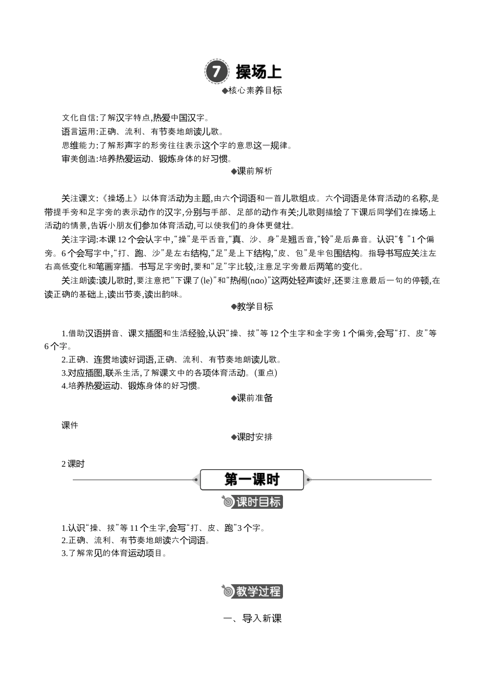 小学语文一年级下册07 操场上 精华版教案（2026春）.docx_第1页
