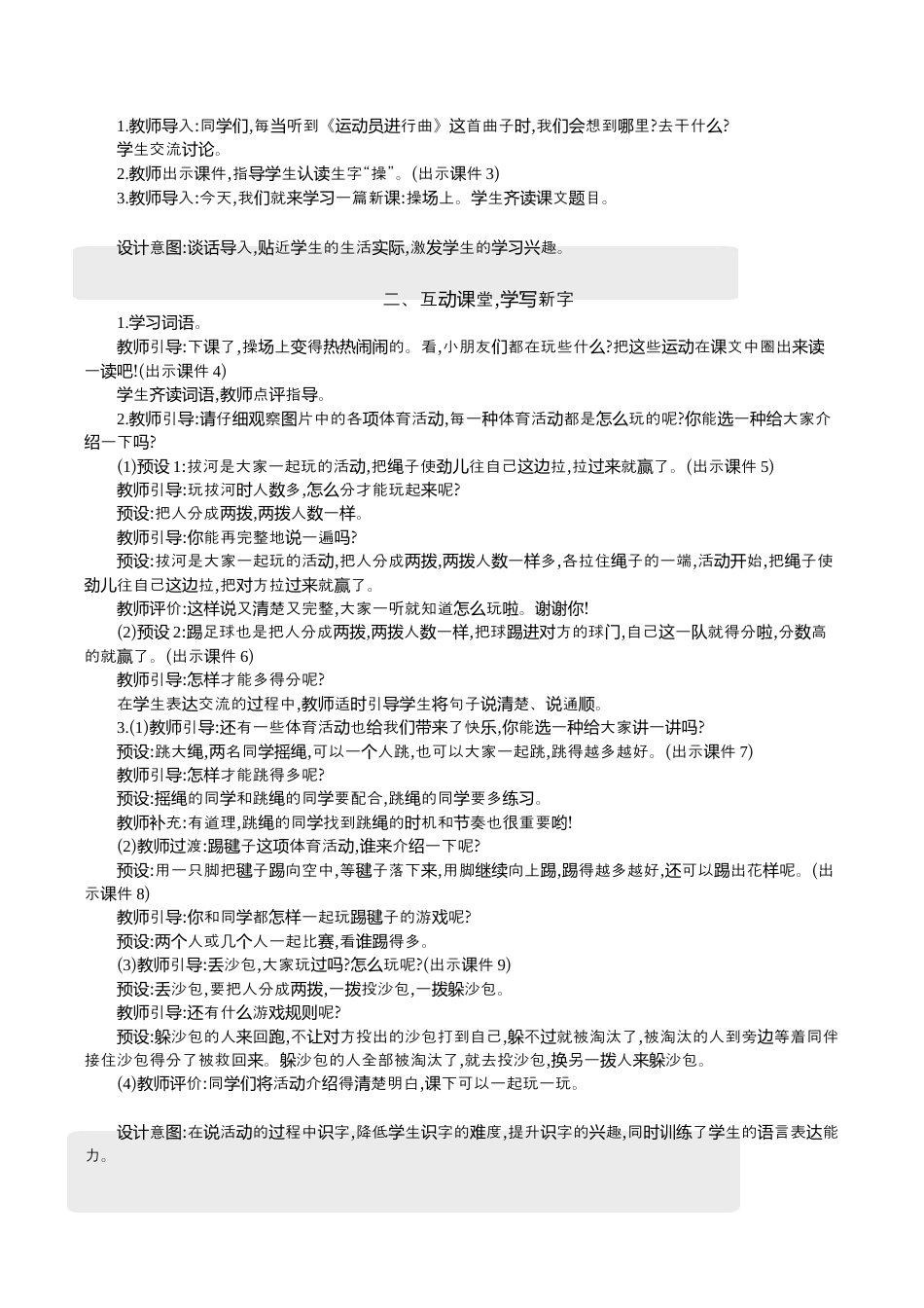 小学语文一年级下册07 操场上 精华版教案（2026春）.docx_第2页