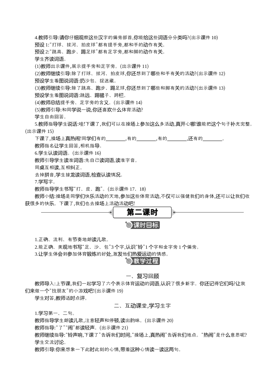 小学语文一年级下册07 操场上 精华版教案（2026春）.docx_第3页