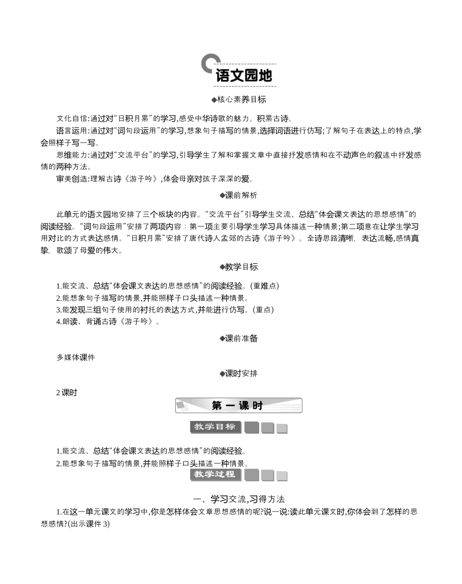 小学语文五年级下册 语文园地 精华版教案（2026春）.docx_第1页