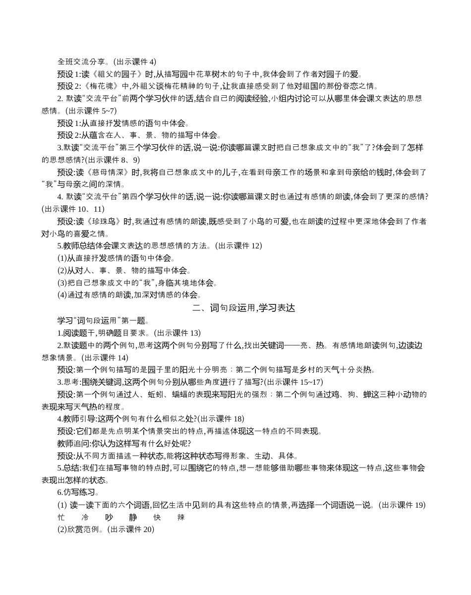 小学语文五年级下册 语文园地 精华版教案（2026春）.docx_第2页